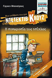BANSCHERUS JURGEN Η ΣΥΝΩΜΟΣΙΑ ΤΗΣ ΤΣΙΧΛΑΣ (ΣΥΛΛΕΚΤΙΚΗ ΕΚΔΟΣΗ)