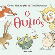 MCLAUGHLIN EOIN Ο ΘΥΜΟΣ