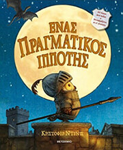 DENISE CHRISTOPHER ΕΝΑΣ ΠΡΑΓΜΑΤΙΚΟΣ ΙΠΠΟΤΗΣ