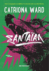 WARD CATRIONA ΣΑΝΤΑΙΑΛ