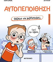 ΘΕΛΕΙΣ ΝΑ ΜΙΛΗΣΟΥΜΕ; ΑΥΤΟΠΕΠΟΙΘΗΣΗ