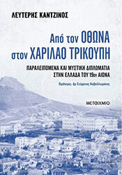 ΚΑΝΤΖΙΝΟΣ ΛΕΥΤΕΡΗΣ ΑΠΟ ΤΟΝ ΟΘΩΝΑ ΣΤΟΝ ΧΑΡΙΛΑΟ ΤΡΙΚΟΥΠΗ