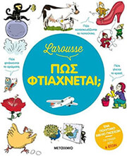 GUIBERT FRANCOISE DE LAROUSSE ΠΩΣ ΦΤΙΑΧΝΕΤΑΙ;