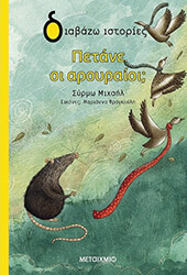 ΜΙΧΑΗΛ ΣΥΡΜΩ ΠΕΤΑΝΕ ΟΙ ΑΡΟΥΡΑΙΟΙ;