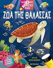 RAE SUSIE ΖΩΑ ΤΗΣ ΘΑΛΑΣΣΑΣ