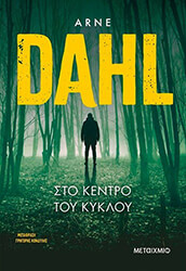 DAHL ARNE ΣΤΟ ΚΕΝΤΡΟ ΤΟΥ ΚΥΚΛΟΥ