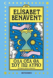 BENAVENT ELISABET ΟΛΑ ΟΣΑ ΘΑ ΣΟΥ ΠΩ ΑΥΡΙΟ