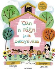 OLSEN SHANNON ΟΛΗ Η ΤΑΞΗ ΜΙΑ ΟΙΚΟΓΕΝΕΙΑ