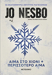 NESBO JO ΑΙΜΑ ΣΤΟ ΧΙΟΝΙ+ΠΕΡΙΣΣΟΤΕΡΟ ΑΙΜΑ