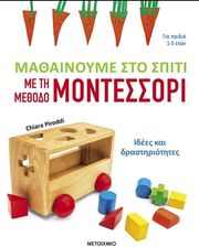 PIRODDI CHIARA ΜΑΘΑΙΝΟΥΜΕ ΣΤΟ ΣΠΙΤΙ ΜΕ ΤΗ ΜΕΘΟΔΟ ΜΟΝΤΕΣΣΟΡΙ