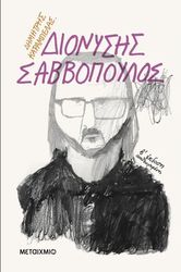 ΚΑΡΑΜΠΕΛΑΣ ΔΗΜΗΤΡΗΣ ΔΗΜΗΤΡΗΣ ΣΑΒΒΟΠΟΥΛΟΣ