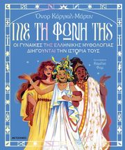 HONOR CARGILL MARTIN ΜΕ ΤΗ ΦΩΝΗ ΤΗΣ