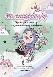 PUNSET ANA ΜΟΝΟΚΕΡΟΥΠΟΛΗ ΠΕΦΤΑΣΤΕΡΙΑ ΟΥΡΑΝΙΑ ΤΟΞΑ ΚΑΙ ΜΙΑ ΚΑΤΑΣΚΗΝΩΣΗ ΣΤΑ ΣΥΝΝΕΦΑ