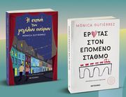 GUTIERREZ MONICA Η ΣΚΗΝΗ ΤΩΝ ΜΕΓΑΛΩΝ ΟΝΕΙΡΩΝ-ΕΡΩΤΑΣ ΣΤΟΝ ΕΠΟΜΕΝΟ ΣΤΑΘΜΟ