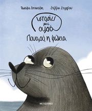 ΕΠΤΑΚΟΙΛΗ ΤΑΣΟΥΛΑ ΠΟΥΑΡΟ Η ΦΩΚΙΑ