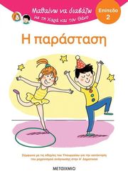 BATTUT ERIC Η ΠΑΡΑΣΤΑΣΗ