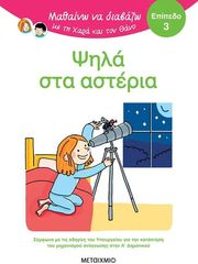 BATTUT ERIC ΨΗΛΑ ΣΤΑ ΑΣΤΕΡΙΑ