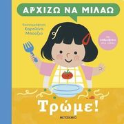 ΤΡΩΜΕ