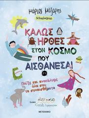 ΜΑΖΑΡΗΣ ΜΑΡΙΟΣ ΚΑΛΩΣ ΗΘΡΕΣ ΣΤΟΝ ΚΟΣΜΟ ΠΟΥ ΑΙΣΘΑΝΕΣΑΙ