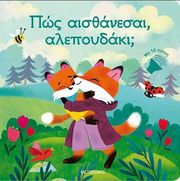 DE MULLENHEIM SOPHIE ΠΩΣ ΑΙΣΘΑΝΕΣΑΙ ΑΛΕΠΟΥΔΑΚΙ;