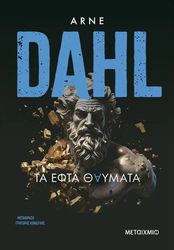 ΤΑ ΕΦΤΑ ΘΑΥΜΑΤΑ