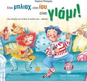 ΠΛΟΥΜΠΗ ΜΑΡΙΝΑ ΕΙΝΑΙ ΜΠΛΙΑΧ, ΕΙΝΑΙ ΙΟΥ, ΕΙΝΑΙ ΓΙΑΜΙ !