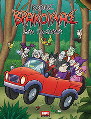 OLIVARIS ΩΡΑ ΓΙΑ ΣΑΦΑΡΙ