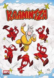 OLIVARIS ΚΛΑΝΙΝΤΖΑ 1