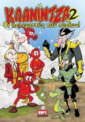 OLIVARIS ΚΛΑΝΙΝΤΖΑ 2 ΟΙ ΠΟΛΕΜΙΣΤΕΣ ΤΩΝ ΑΕΡΙΩΝ