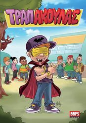 OLIVARIS ΤΡΑΜΠΑΚΟΥΛΑΣ