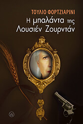FORGIARINI TULLIO Η ΜΠΑΛΑΝΤΑ ΤΗΣ ΛΟΥΣΙΕΝ ΖΟΥΡΝΤΑΝ