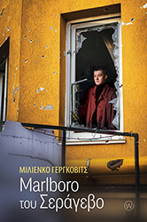 JERGOVIC MILJENKO MARLBORO ΤΟΥ ΣΕΡΑΓΕΒΟ