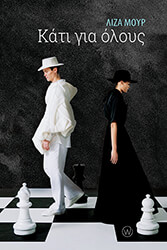 ΚΑΤΙ ΓΙΑ ΟΛΟΥΣ