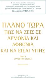 ΔΟΚΑ ΤΖΙΛ ΠΛΑΝΟ ΤΩΡΑ