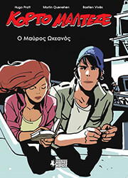 Ο ΜΑΥΡΟΣ ΩΚΕΑΝΟΣ