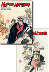 Η ΚΡΥΦΗ ΑΥΛΗ ΤΟΥ ΜΥΣΤΗΡΙΟΥ (Α-Β ΜΕΡΟΣ)