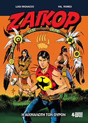 MIGNACCO LUIGI Η ΑΙΧΜΑΛΩΤΗ ΤΩΝ ΟΥΡΟΝ