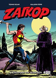 Η ΕΠΙΣΤΡΟΦΗ ΤΟΥ ΧΕΛΙΝΓΚΕΝ