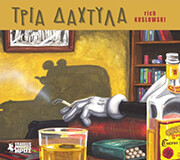 KOSLOWSKI RICH ΤΡΙΑ ΔΑΧΤΥΛΑ