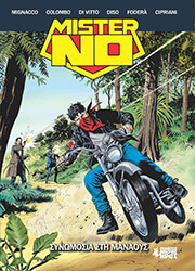 ΣΥΝΩΜΟΣΙΑ ΣΤΗ ΜΑΝΑΟΥΣ