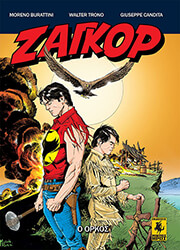 BURATTINI MORENO, TRONO WALTER, CANDITA GIUSEPPE Ο ΟΡΚΟΣ