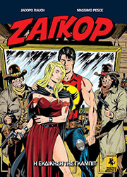 Η ΕΚΔΙΚΗΣΗ ΤΗΣ ΓΚΑΜΠΙΤ