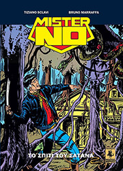 ΤΟ ΣΠΙΤΙ ΤΟΥ ΣΑΤΑΝΑ