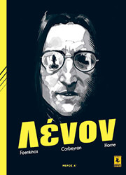 FOENKINOS DAVID ΛΕΝΟΝ ΜΕΡΟΣ Α