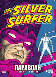 LEE STAN THE SILVER SURFER ΠΑΡΑΒΟΛΗ