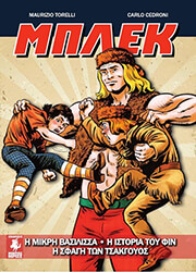 TORELLI MAURIZIO ΜΠΛΕΚ 1 Η ΜΙΚΡΗ ΒΑΣΙΛΙΣΣΑ-Η ΙΣΤΟΡΙΑ ΤΟΥ ΦΙΝ-Η ΣΦΑΓΗ ΤΩΝ ΤΣΑΚΓΟΥΟΣ