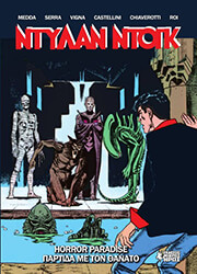 HORROR PARADISE ΠΑΡΤΙΔΑ ΜΕ ΤΟΝ ΘΑΝΑΤΟ