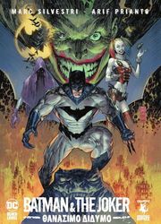 SILVESTRI MARC BATMAN AND THE JOKER ΘΑΝΑΣΙΜΟ ΔΙΔΥΜΟ