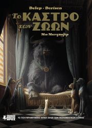 DORISON XAVIER ΜΙΣ ΜΠΕΝΓΚΑΛΟΡ