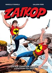 ΖΑΓΚΟΡ ΕΝΑΝΤΙΟΝ ΖΑΓΚΟΡ Η ΕΠΙΣΤΡΟΦΗ ΤΟΥ ΣΩΣΙΑ